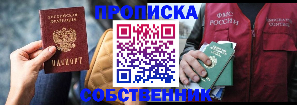 прописка для школы в Тавде