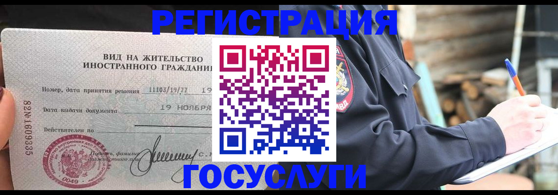 временная регистрация для школы в Тавде