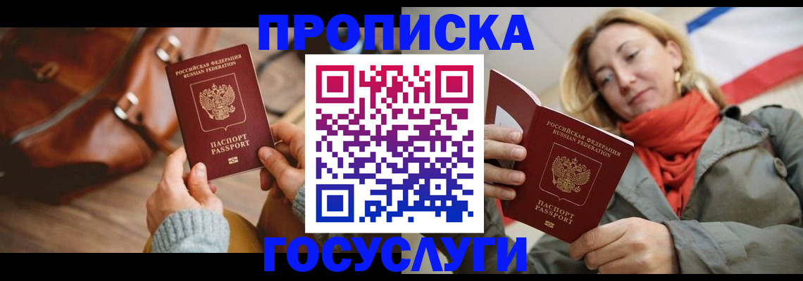 временная регистрация недорого в Тавде