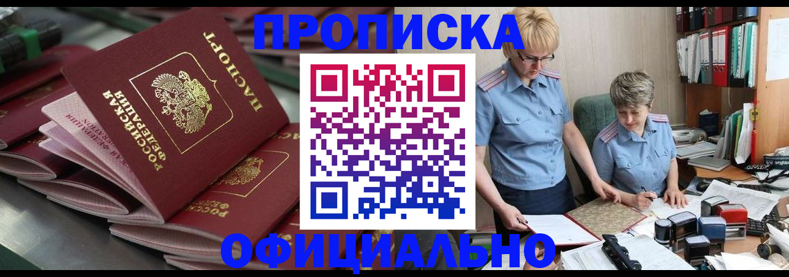 прописка от собственника в Тавде